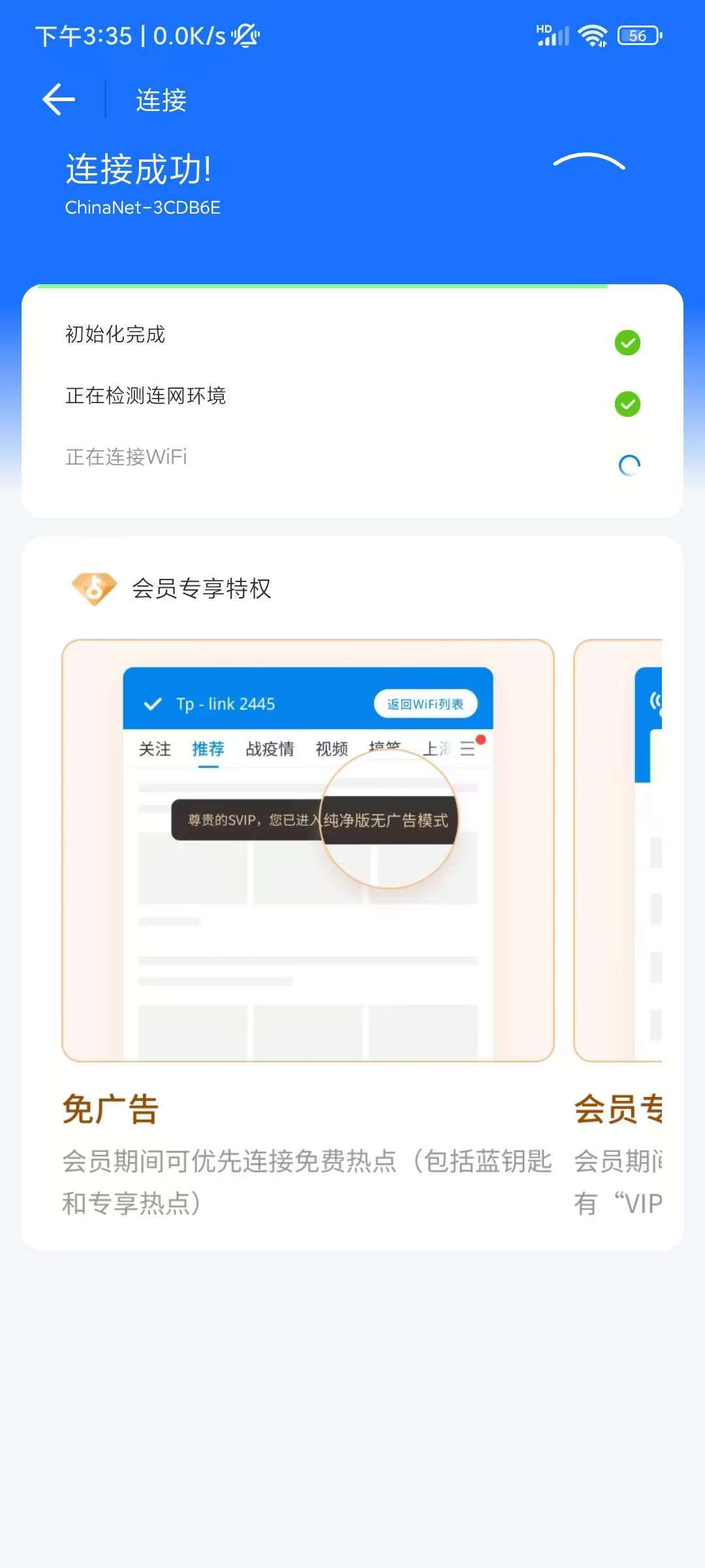 粉色钥匙回归，WIFI万能钥匙会员版，一键破解！