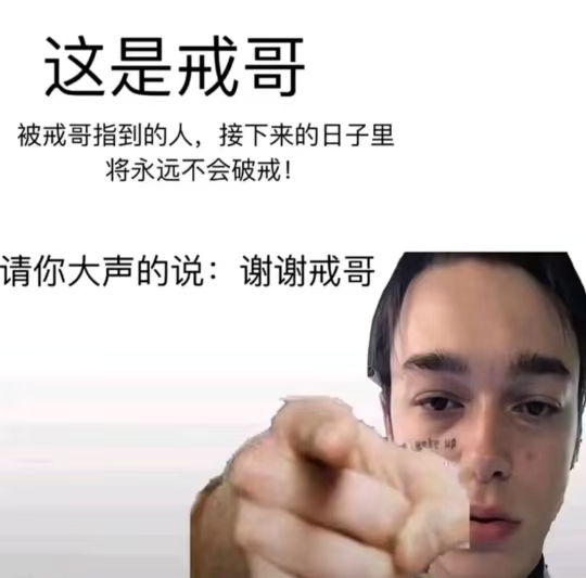 戒色神器，骚年，戒了吧，鲁官只会害了你！