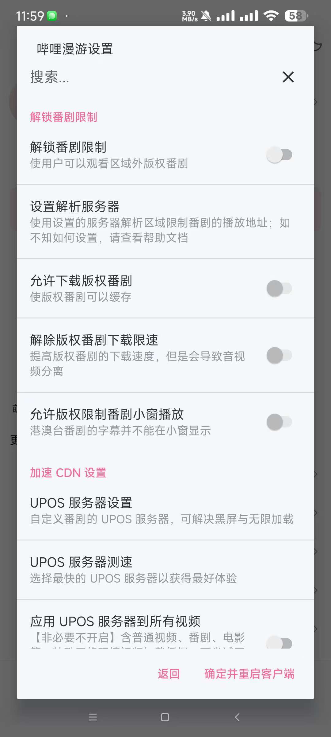 哔哩哔哩8.15最新版，解锁番剧限制，可看4K大会员画质！