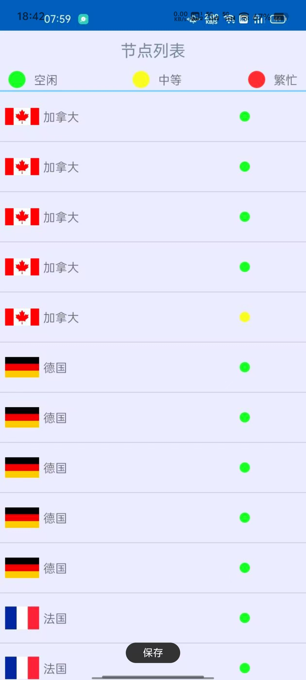 海鸥加速器6.6.3，高速连接！