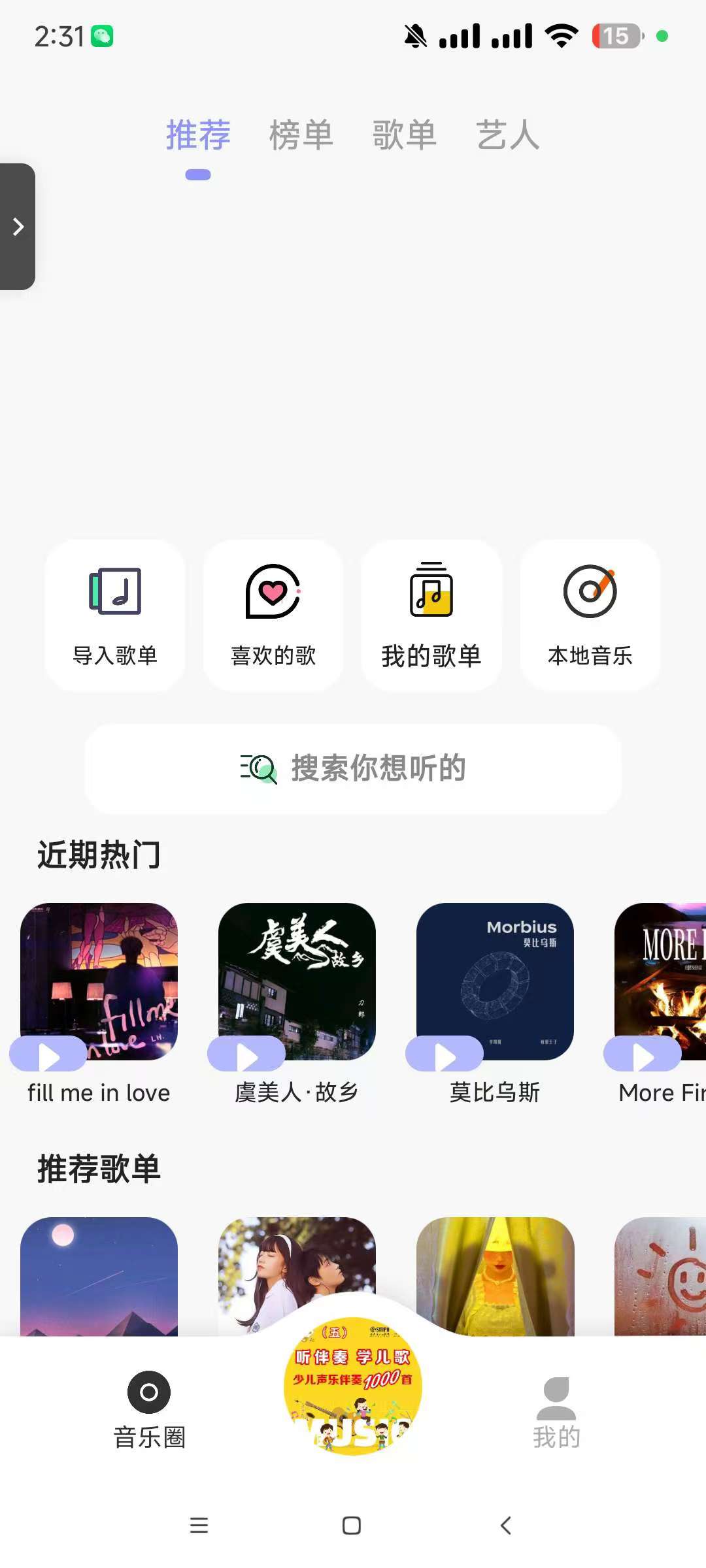 魔音音乐最新5.0，秒杀其它音乐软件，可无损下载！