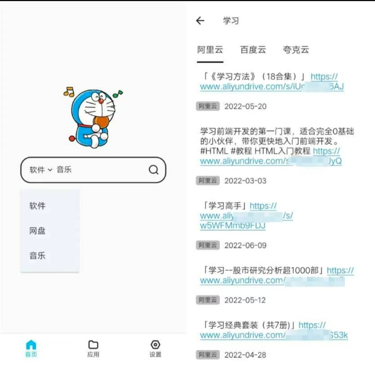 蓝白搜索v1.0.3，纯净安卓版，资源搜索工具！