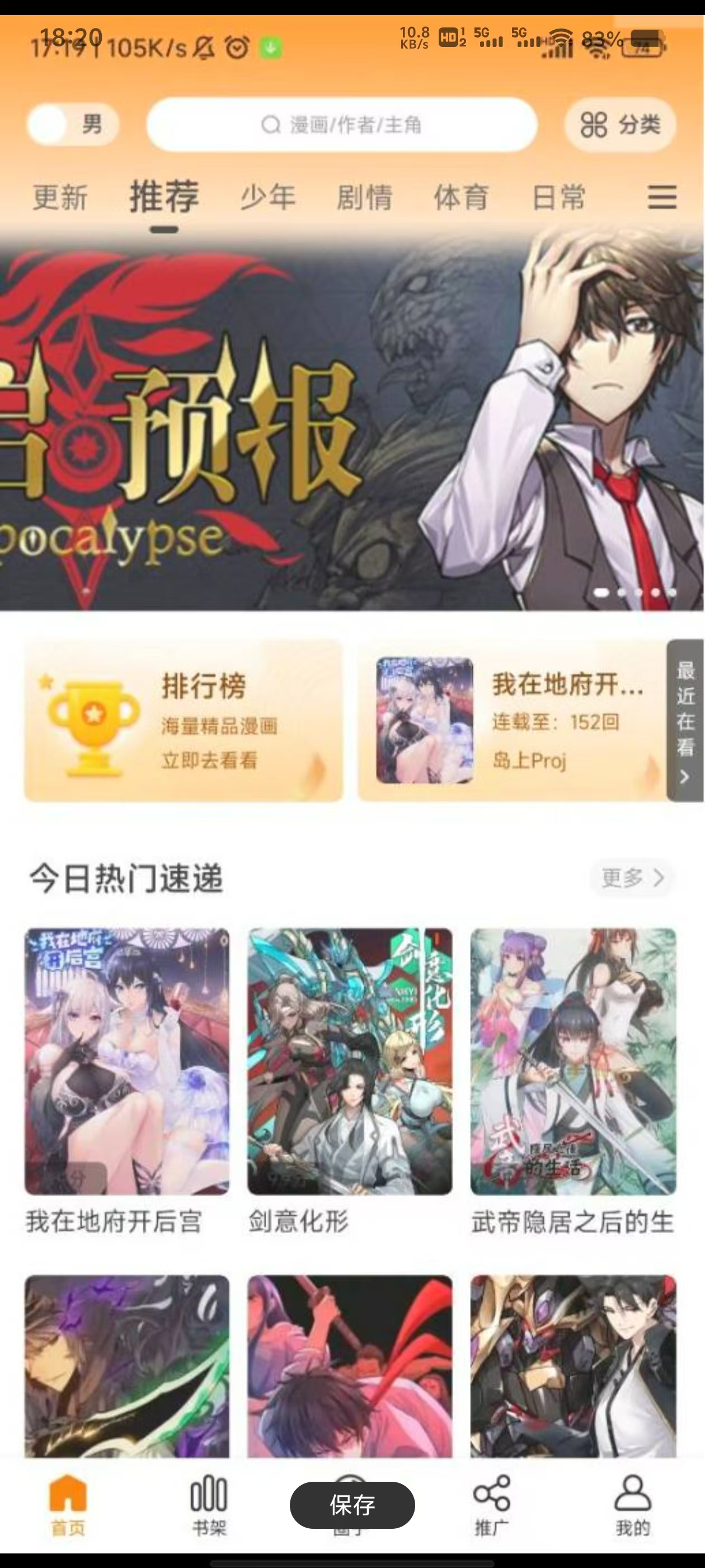 android丫丫漫画，v1.0.3去广告纯净版！